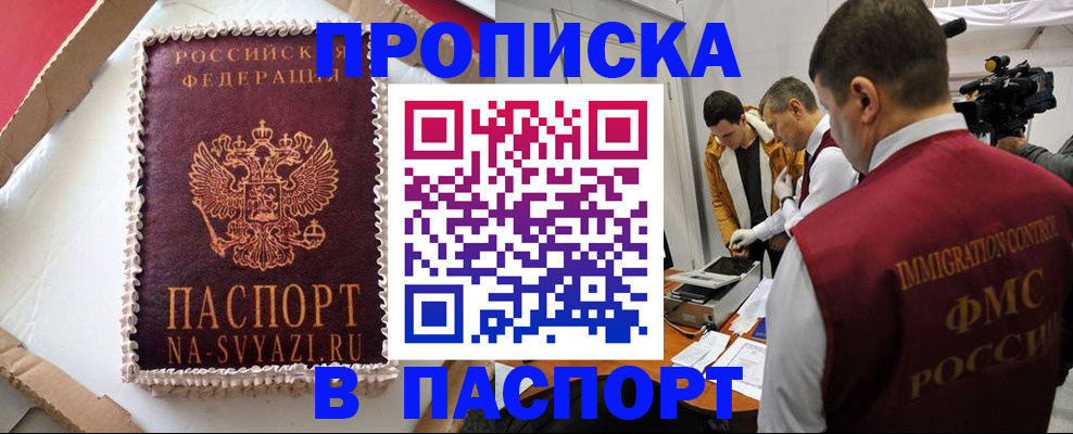 временная регистрация купить в Лабытнанги