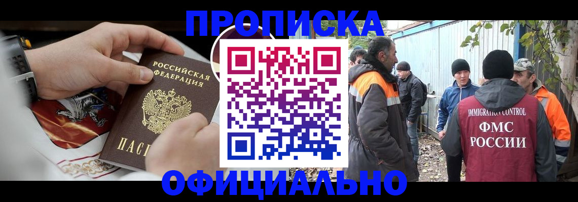 временная прописка в Лабытнанги