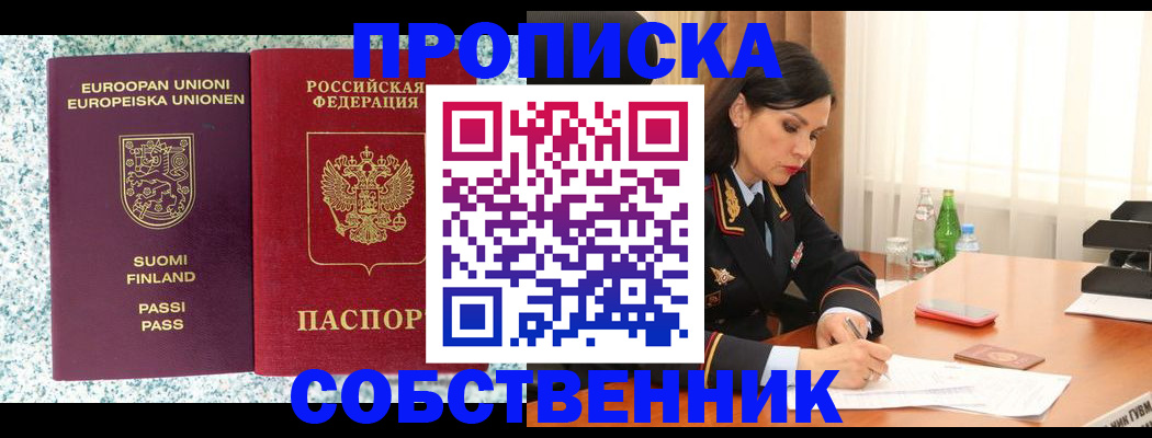 пропишу в квартире в Лабытнанги