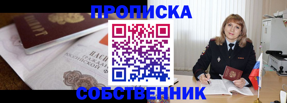 прописка в Лабытнанги