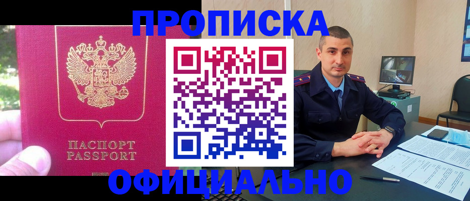 прописка штамп в Лабытнанги